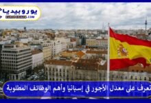معدل-الأجور-في-إسبانيا