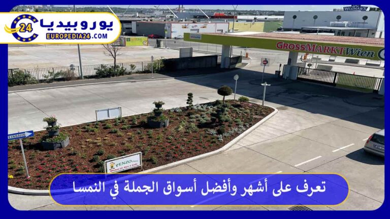 أسواق الجملة في النمسا