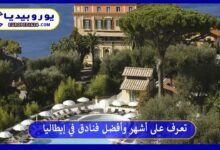 أفضل-فنادق-في-إيطاليا
