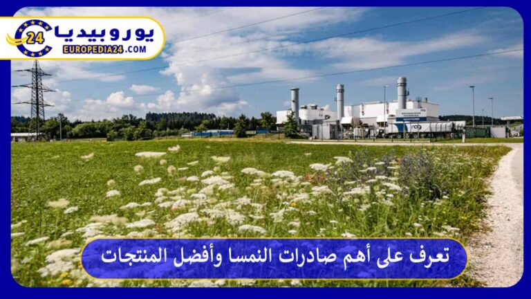 أهم صادرات النمسا