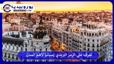 الرمز-البريدي-إسبانيا