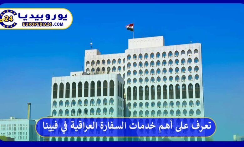 أهم خدمات السفارة العراقية في فيينا لجاليتها والمغتربين 74 السفارة-العراقية-في-فيينا
