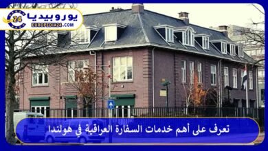 السفارة-العراقية-في-هولندا