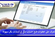 فتح-حساب-بنكي-في-أستراليا
