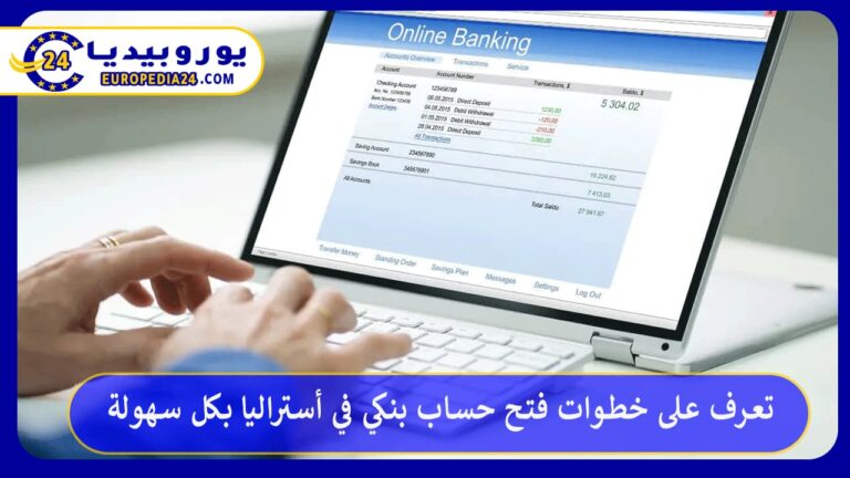 فتح حساب بنكي في أستراليا