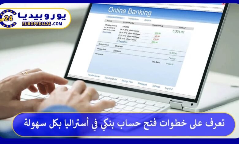 تعرف على خطوات فتح حساب بنكي في أستراليا بكل سهولة 49 فتح-حساب-بنكي-في-أستراليا