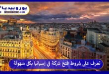 فتح-شركة-في-إسبانيا