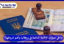 الإقامة-الدائمة-في-بريطانيا