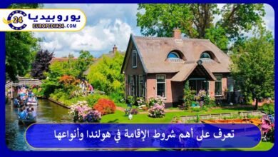 الإقامة-في-هولندا