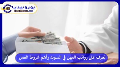 رواتب-المهن-في-السويد