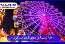 ملاهي-لندن