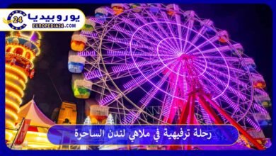 ملاهي-لندن