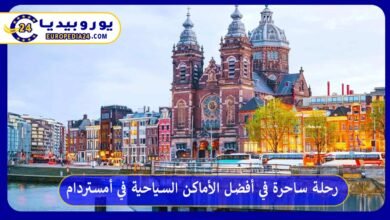 أفضل-الأماكن-السياحية-في-أمستردام
