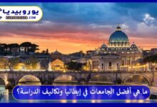 أفضل-الجامعات-في-إيطاليا