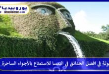 أفضل-الحدائق-في-النمسا