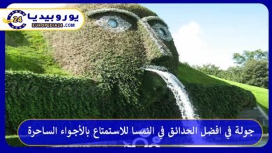 أفضل-الحدائق-في-النمسا