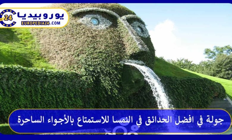 جولة في افضل الحدائق في النمسا للاستمتاع بالأجواء الساحرة 121 أفضل-الحدائق-في-النمسا