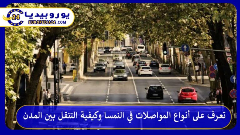 أنواع المواصلات في النمسا