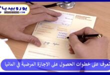 الاجازة-المرضية-في-المانيا