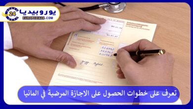 الاجازة-المرضية-في-المانيا