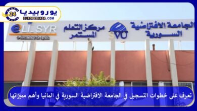 تعرف على خطوات التسجيل في الجامعة الافتراضية السورية في المانيا وأهم مميزاتها 7 الجامعة-الافتراضية-السورية-في-المانيا