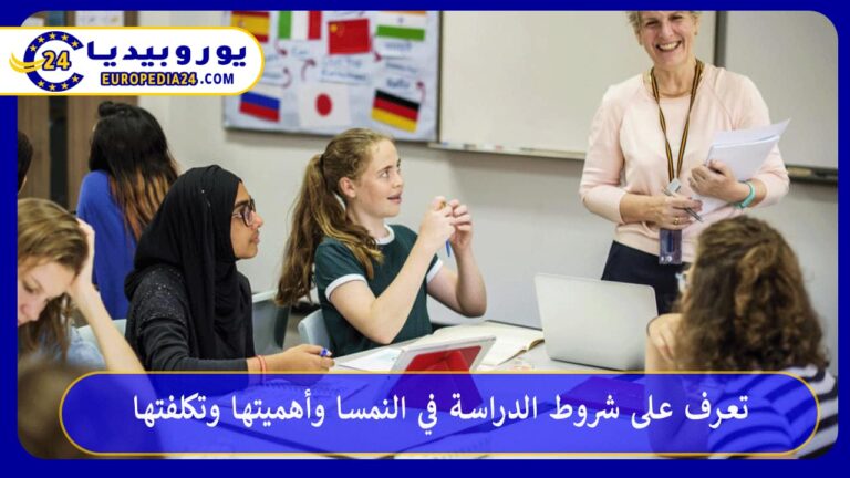 الدراسة في النمسا