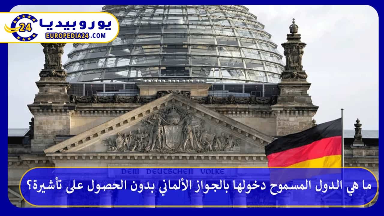 Tíortha Saor ó Víosa do Shealbhóirí Pas na Gearmáine 178 الدول-المسموح-دخولها-بالجواز-الألماني