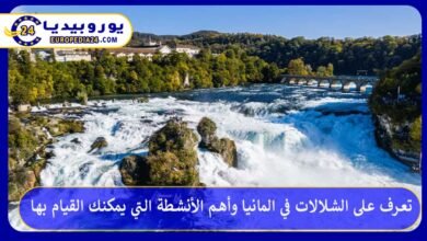 تعرف على الشلالات في المانيا وأهم الأنشطة التي يمكنك القيام بها 35 الشلالات-في-المانيا