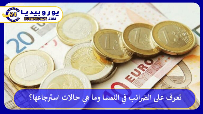 الضرائب في النمسا وحالات استرجاعها 10 الضرائب في النمسا