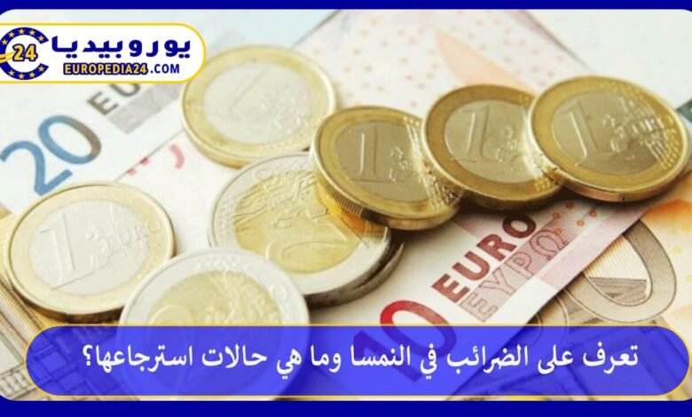 الضرائب في النمسا وحالات استرجاعها 120 الضرائب-في-النمسا