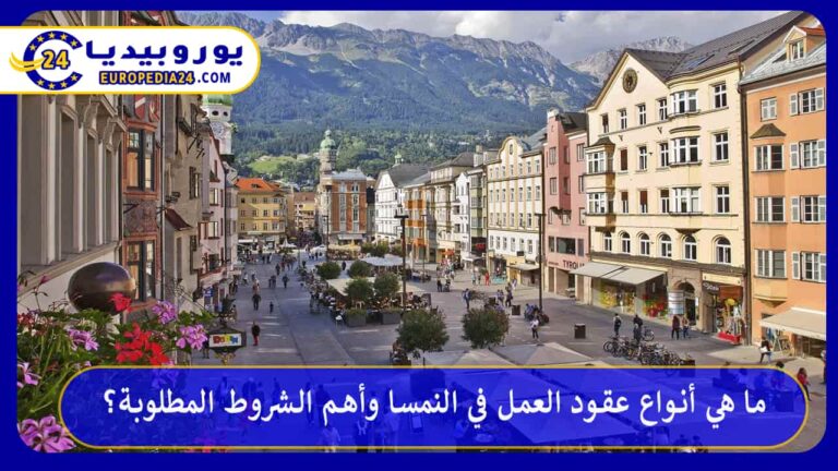 العمل في النمسا