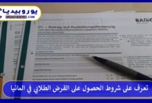 القرض-الطلابي-في-المانيا