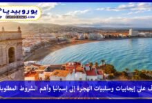 الهجرة-إلى-إسبانيا