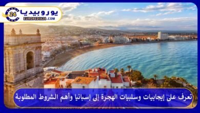 تعرف على إيجابيات وسلبيات الهجرة إلى إسبانيا وأهم الشروط المطلوبة 5 الهجرة-إلى-إسبانيا