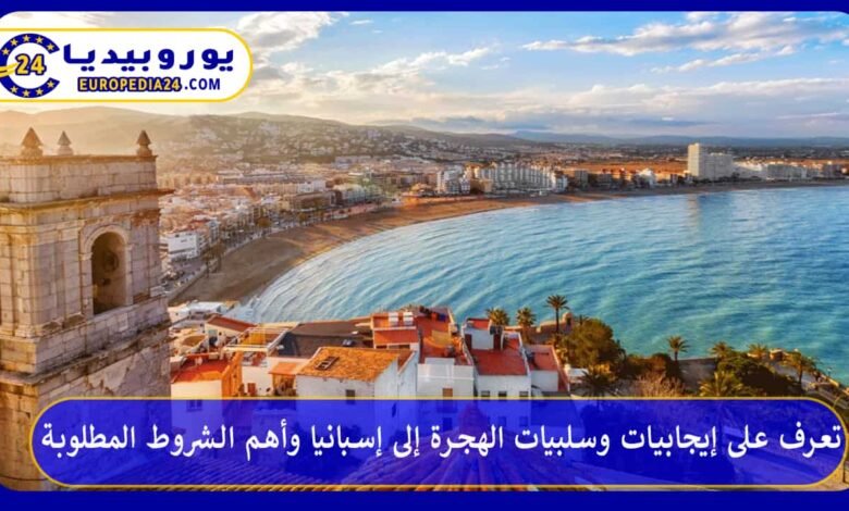 Learn about the advantages and disadvantages of immigrating to Spain and the most important requirements needed 7 Immigration to Spain