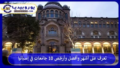 جامعات-في-إسبانيا