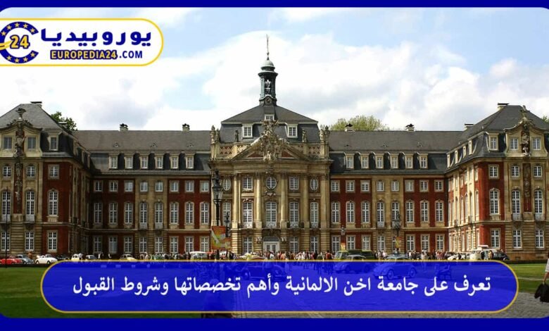 RWTH 아헨 대학교: 프로그램 및 입학 요건 82 جامعة-اخن-الالمانية
