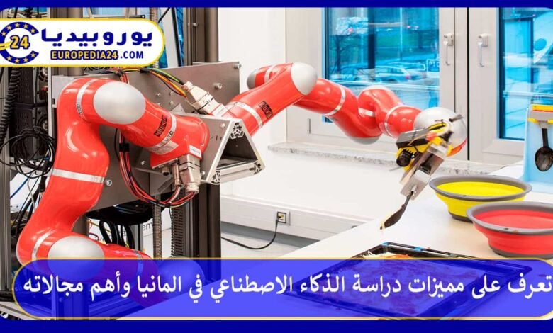 독일에서 인공지능을 공부하기: 장점과 진로 분야 82 دراسة-الذكاء-الاصطناعي-في-المانيا