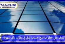 فتح-حساب-بنكي-في-إيطاليا