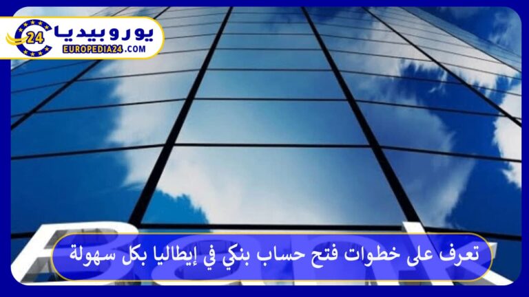 فتح حساب بنكي في إيطاليا