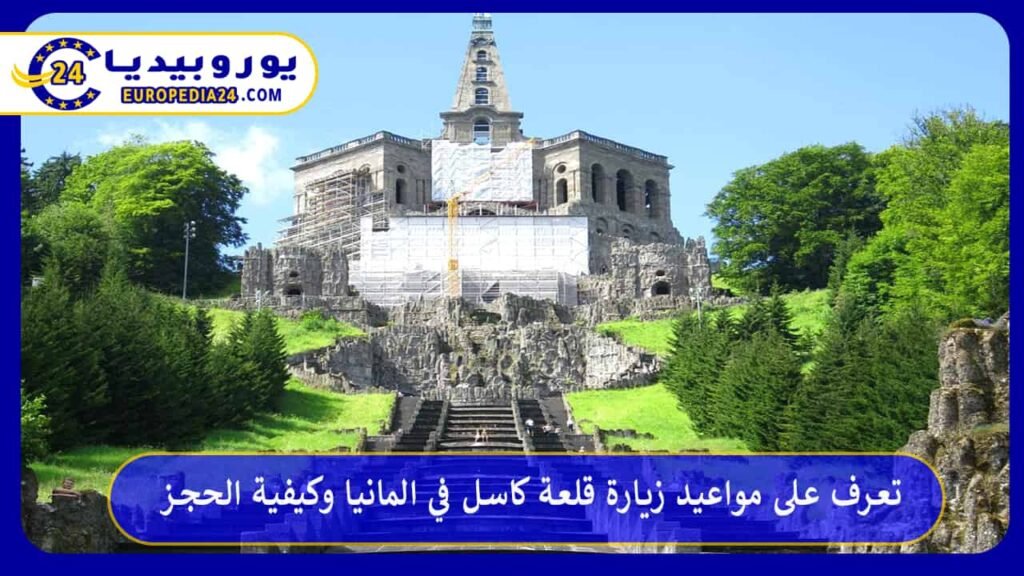 قلعة-كاسل-في-المانيا