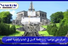 قلعة-كاسل-في-المانيا