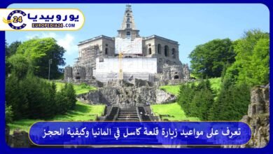 تعرف على مواعيد زيارة قلعة كاسل في المانيا وكيفية الحجز 8 قلعة-كاسل-في-المانيا