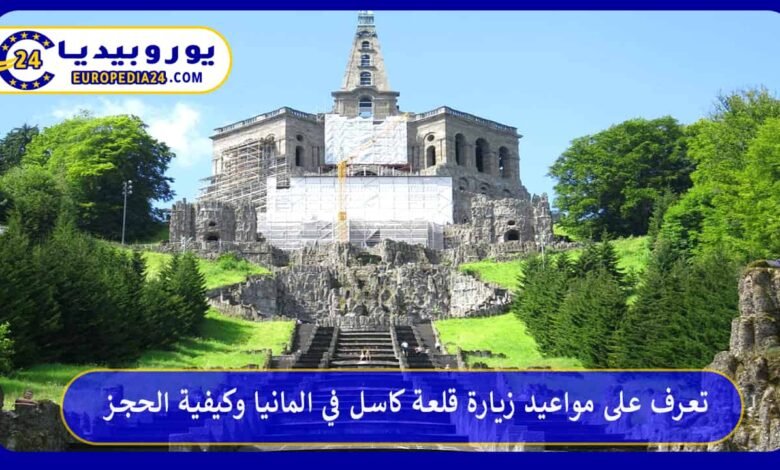 Castillo de Kassel en Alemania: Horario de visitas y reservas 82 قلعة-كاسل-في-المانيا