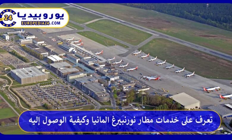 독일 뉘른베르크 공항 서비스와 접근 방법 86 Nuremberg-Airport-Germany