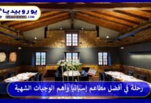 مطاعم-إسبانيا