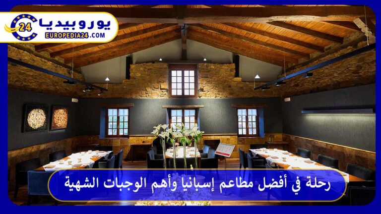 مطاعم إسبانيا