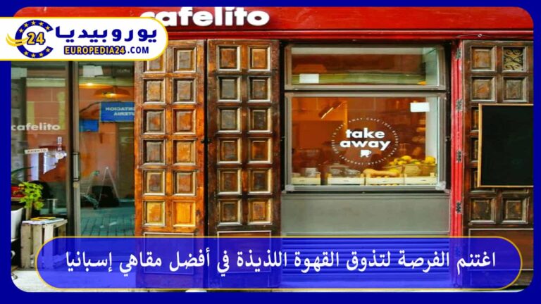 مقاهي إسبانيا