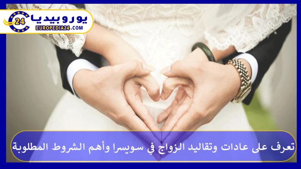 Marriage Customs and Traditions in Switzerland 1 Marriage-in-Switzerland