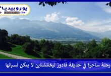 Vaduz-Park in Liechtenstein: Ein unvergesslicher Besuch 6 حديقة فادوز ليختنشتاين